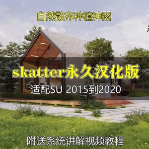 su自然散布插件永久汉化版神器附讲解使用教程