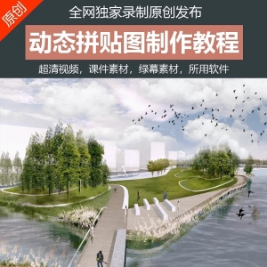 动态拼贴图效果图制作视频教程