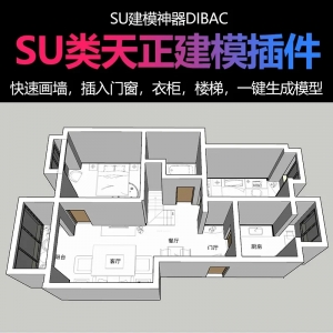 su类天正建模插件快速建模墙体门窗衣柜楼梯