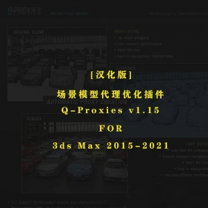 3d模型超级代理插件QP插件汉化版