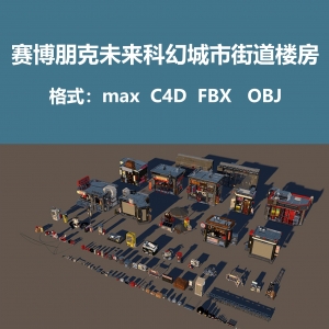 赛博朋克未来科幻城市街道楼房