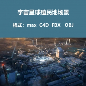 宇宙星球殖民地场景