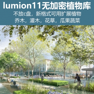 上千颗无加密lumion11可用植物