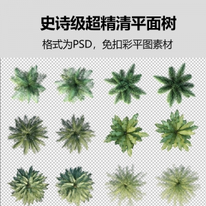史诗级超精清平面树PSD（48份）