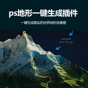 ps真实世界地形效果一键生成插件
