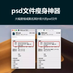 psd文件瘦身神器