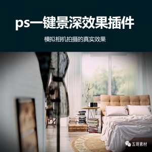 ps一键景深效果插件