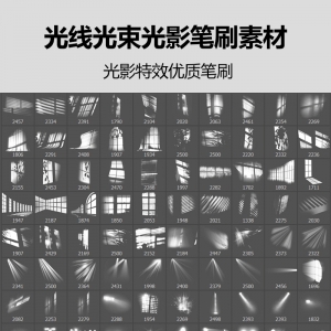窗户光阳光光线光束光影情绪背景氛围创意PS笔刷素材