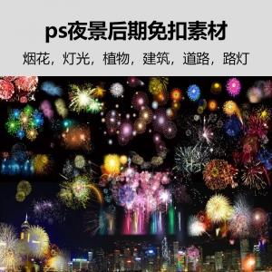 ps夜景后期免扣素材