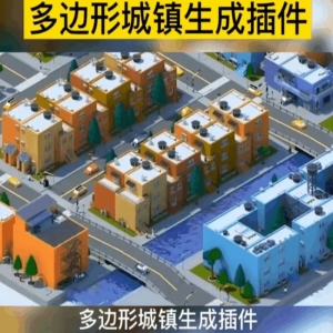 3dmax游戏城镇模型生成插件