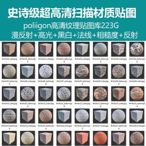 史诗级高清材质贴图库poliigon扫描真实纹理贴图