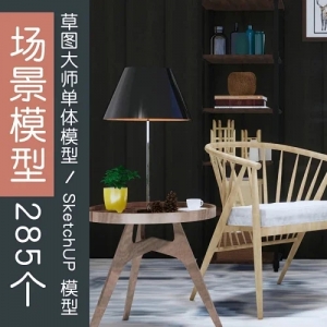 285个Enscape建筑场景SU模型合集