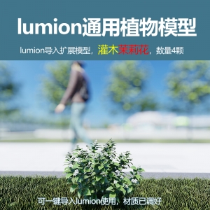 lumion中国灌木模型茉莉花4颗