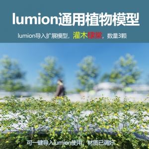 lumion中国灌木模型棣棠模型3颗