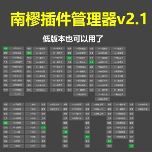 3dmax南樛插件管理器V2.1