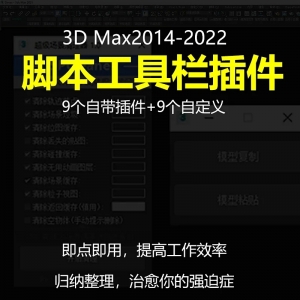 3d max脚本插件整理自定义工具栏插件
