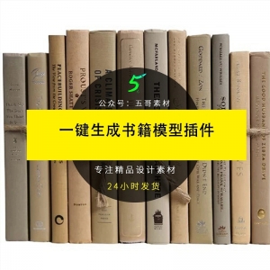 3d max一键生成书籍模型插件