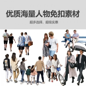 免扣素材之人物