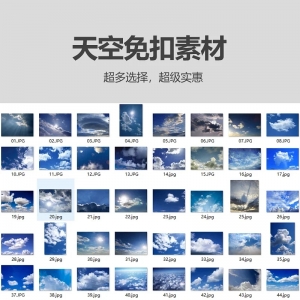 免扣素材之天空和云
