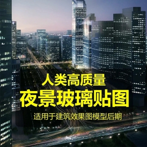 建筑楼体橱窗玻璃反射夜景窗户贴图后期修图素材