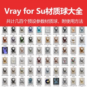 Vray for Su材质球大全