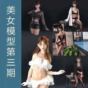 美女3d max人物模型带贴图第三期
