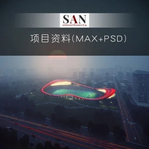 稀缺】SAN项目资料效果图源文件MAX+PSD