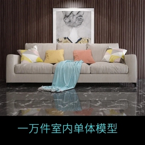 一万件室内单体模型
