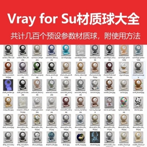 Vray for Su材质球大全