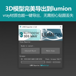 3dmax完美导出模型到lumion插件