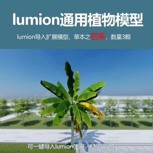 lumion中国果树模型芭蕉3颗