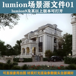 lumion9史诗级场景源文件01