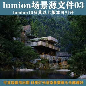 lumion10史诗级场景源文件03