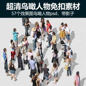 鸟瞰人物免扣素材52套