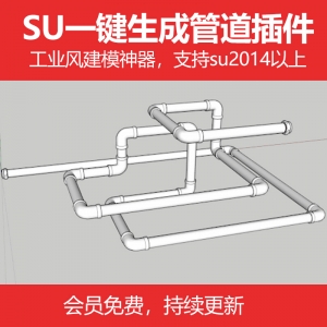 su工业风管道生成插件
