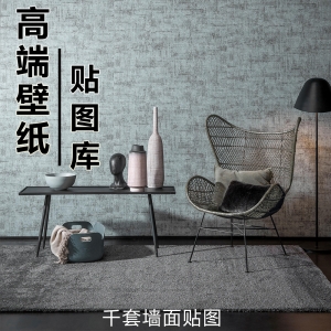 高端百搭墙面壁纸贴图千套
