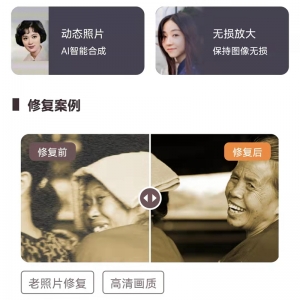 图片降噪无损放大黑白上色修复静态变动态