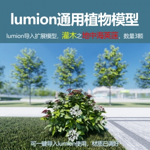 lumion灌木模型地中海荚蒾