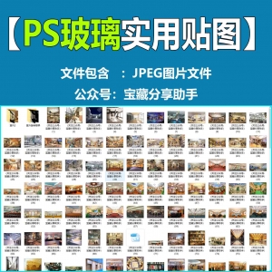 PS玻璃贴图