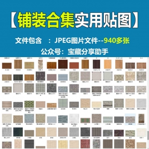 LU-SU-PS铺装材质贴图合集