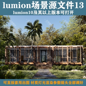lumion10史诗级场景源文件13