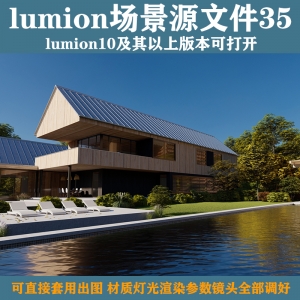 lumion10史诗级场景源文件35