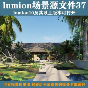 lumion10史诗级场景源文件37