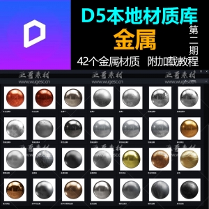 D5金属材质预设42个