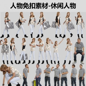 ps后期悠闲人物素材