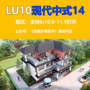 LUMION中式实际项目14