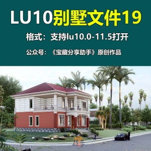 LUMION农村别墅源文件19