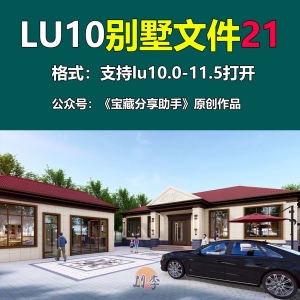 LUMION别墅实际项目21