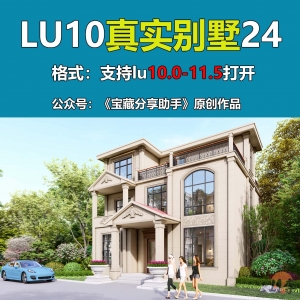 LUMION别墅实际项目24