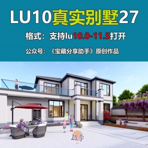 LUMION别墅实际项目27